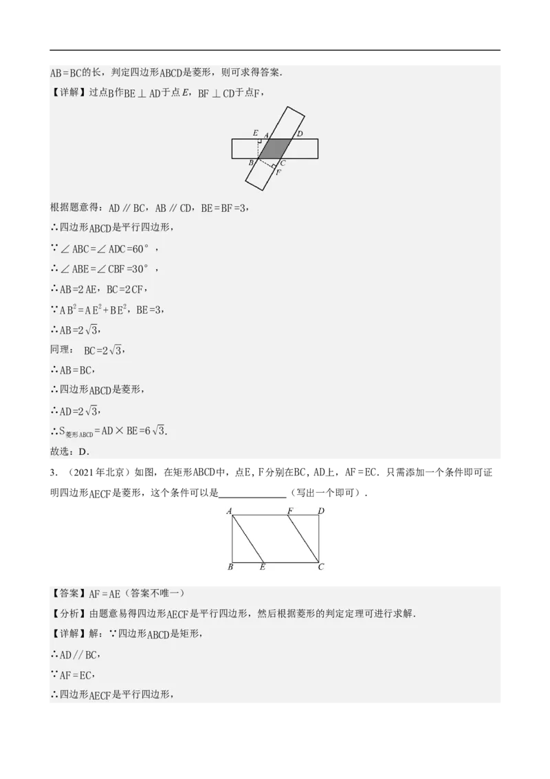 21.3.2菱形（第2课时）（分层作业）解析版_初中数学人教版_八年级数学下册_保存转存之后查看(1)_2026春季新版-持续更新中_第三套-东方_4分层作业