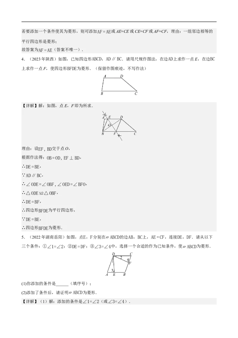 21.3.2菱形（第2课时）（分层作业）解析版_初中数学人教版_八年级数学下册_保存转存之后查看(1)_2026春季新版-持续更新中_第三套-东方_4分层作业