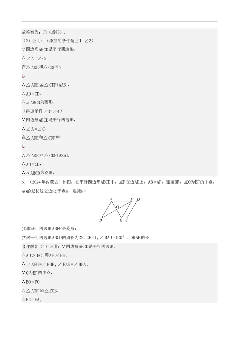 21.3.2菱形（第2课时）（分层作业）解析版_初中数学人教版_八年级数学下册_保存转存之后查看(1)_2026春季新版-持续更新中_第三套-东方_4分层作业