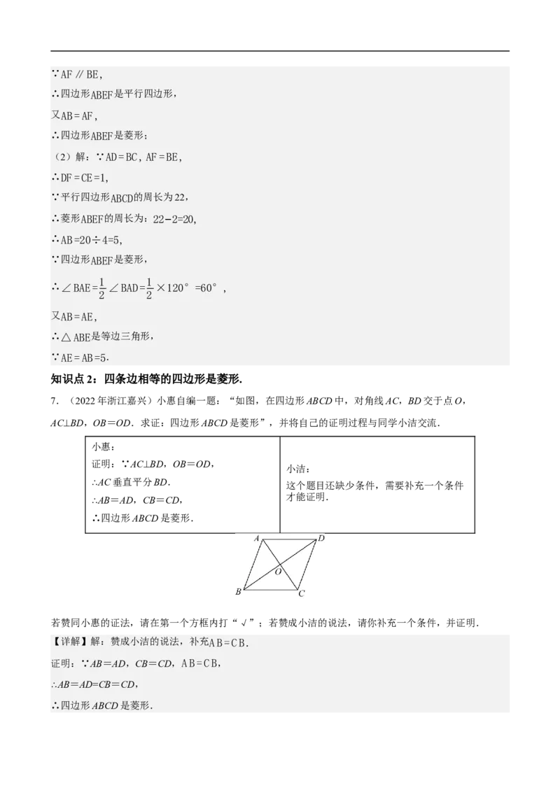 21.3.2菱形（第2课时）（分层作业）解析版_初中数学人教版_八年级数学下册_保存转存之后查看(1)_2026春季新版-持续更新中_第三套-东方_4分层作业