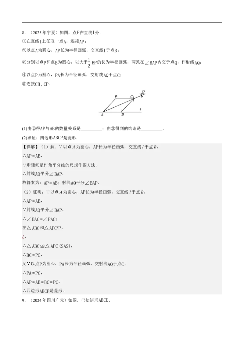 21.3.2菱形（第2课时）（分层作业）解析版_初中数学人教版_八年级数学下册_保存转存之后查看(1)_2026春季新版-持续更新中_第三套-东方_4分层作业