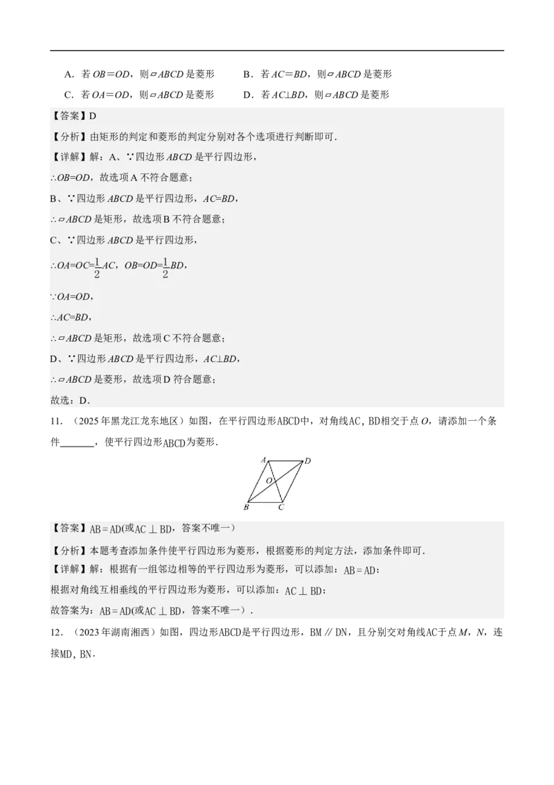 21.3.2菱形（第2课时）（分层作业）解析版_初中数学人教版_八年级数学下册_保存转存之后查看(1)_2026春季新版-持续更新中_第三套-东方_4分层作业