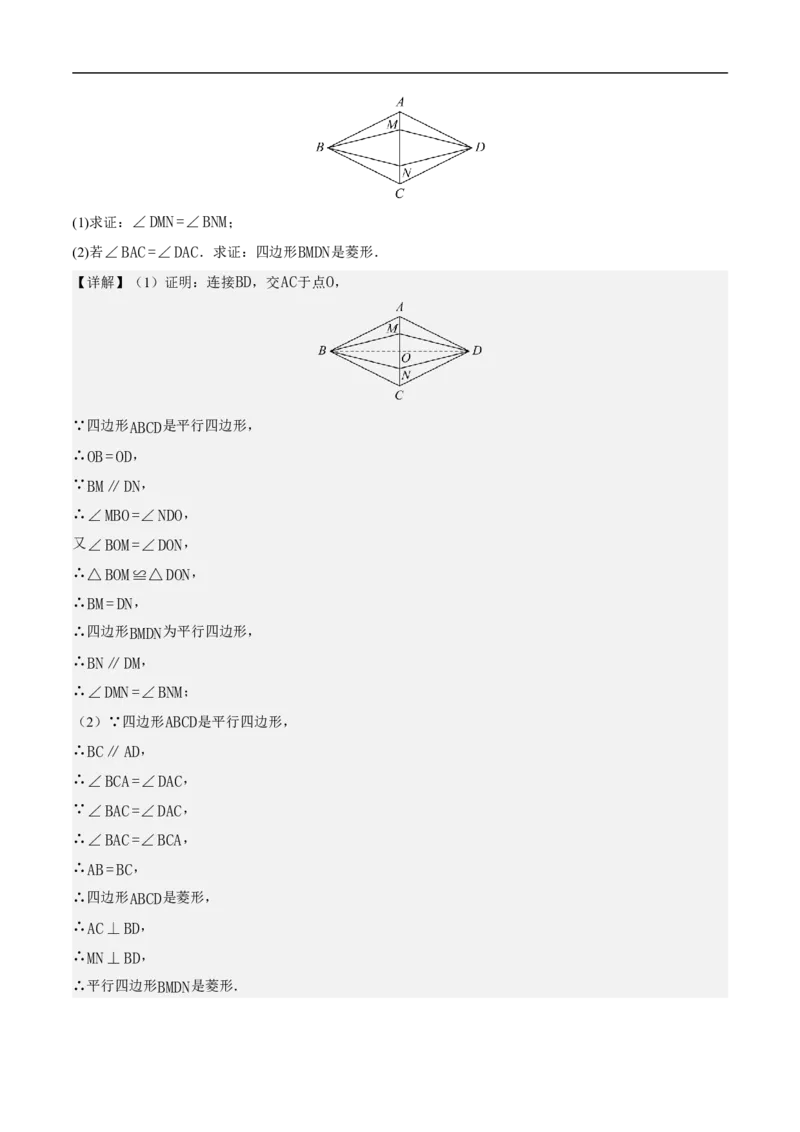 21.3.2菱形（第2课时）（分层作业）解析版_初中数学人教版_八年级数学下册_保存转存之后查看(1)_2026春季新版-持续更新中_第三套-东方_4分层作业