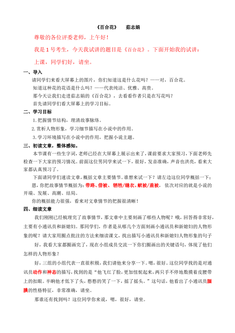 百合花ok_高语_高中语文_必修上册_高中语文全套资料说课稿_3、新版本-高中语文试讲逐字稿（绿地工作室2024年）_1、部编版必修上册（80篇）