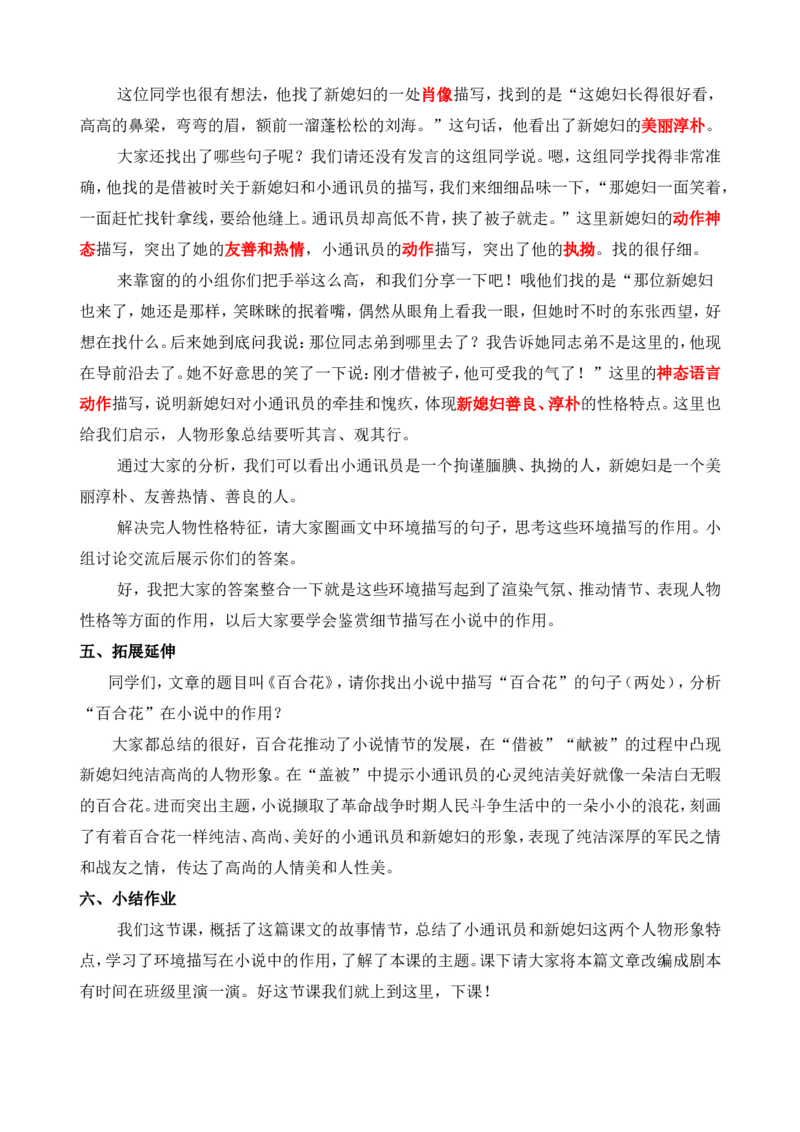 百合花ok_高语_高中语文_必修上册_高中语文全套资料说课稿_3、新版本-高中语文试讲逐字稿（绿地工作室2024年）_1、部编版必修上册（80篇）