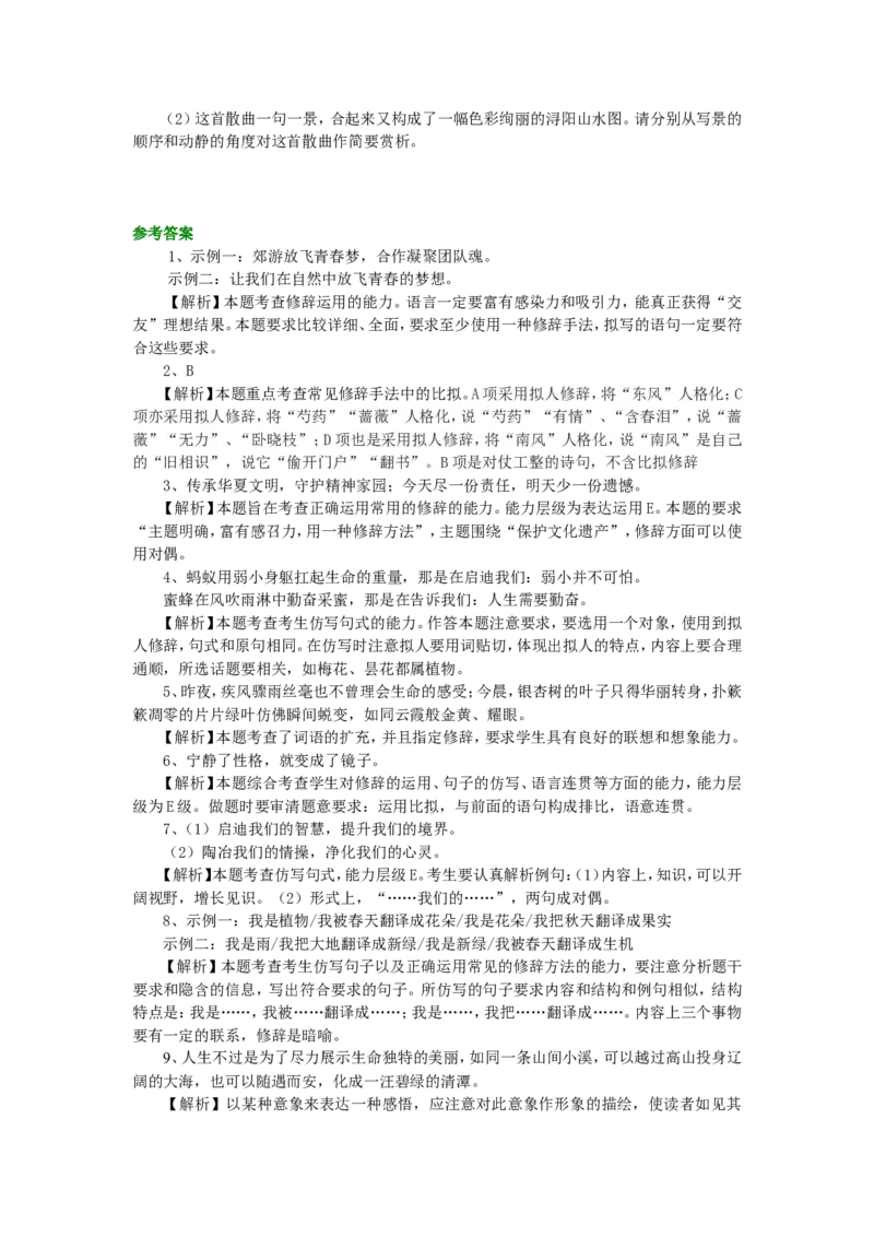 巩固练习_常见修辞手法及运用_高语_1高中语文_语文北京四中高考冲刺总复习_高考冲刺：语文总复习_总复习：常见修辞手法及运用（比喻、夸张、拟人、反复、对比等）