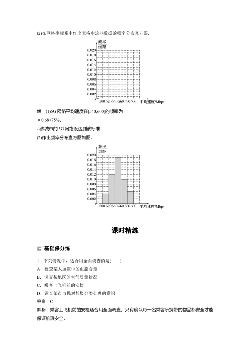 第9章&sect;9.1　随机抽样、统计图表_2.2025数学总复习_2023年新高考资料_一轮复习_2023新高考一轮复习讲义+课件_2023年高考数学一轮复习讲义（新高考）