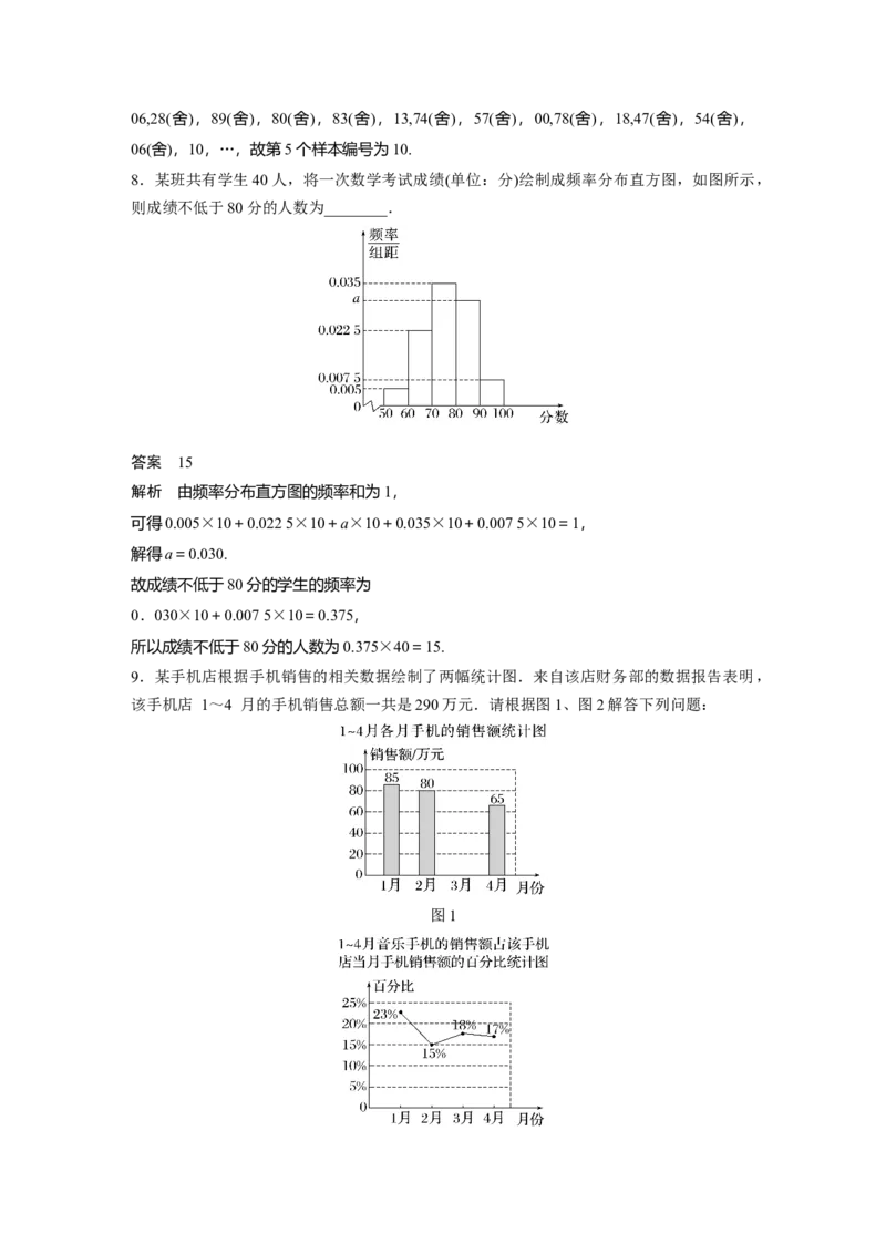 第9章&sect;9.1　随机抽样、统计图表_2.2025数学总复习_2023年新高考资料_一轮复习_2023新高考一轮复习讲义+课件_2023年高考数学一轮复习讲义（新高考）