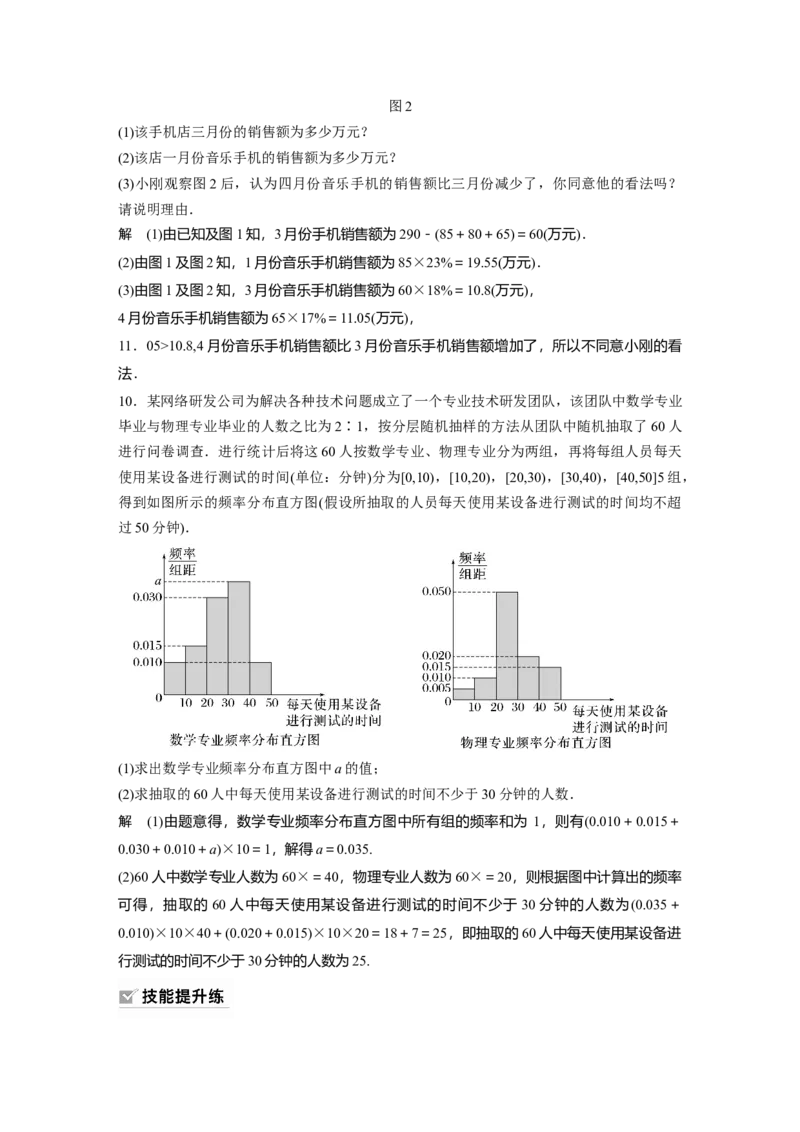 第9章&sect;9.1　随机抽样、统计图表_2.2025数学总复习_2023年新高考资料_一轮复习_2023新高考一轮复习讲义+课件_2023年高考数学一轮复习讲义（新高考）