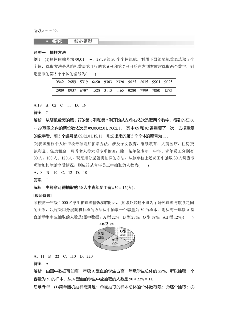 第9章&sect;9.1　随机抽样、统计图表_2.2025数学总复习_2023年新高考资料_一轮复习_2023新高考一轮复习讲义+课件_2023年高考数学一轮复习讲义（新高考）