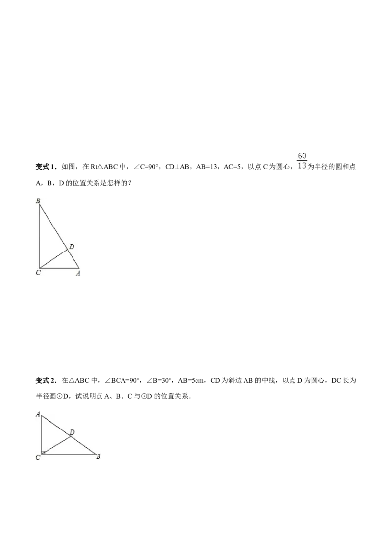 24.2.1点和圆、直线和圆的位置关系讲义学生版_初中数学人教版_9上-初中数学人教版_05学案_导学案（第1套）