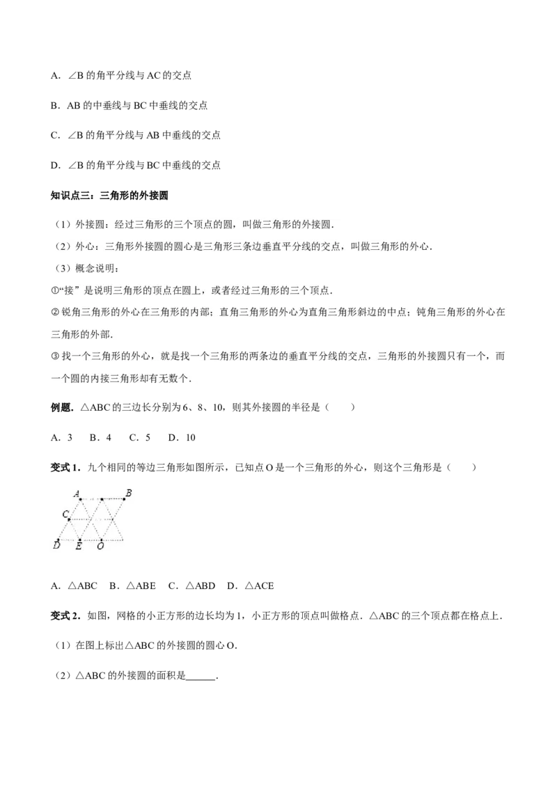 24.2.1点和圆、直线和圆的位置关系讲义学生版_初中数学人教版_9上-初中数学人教版_05学案_导学案（第1套）