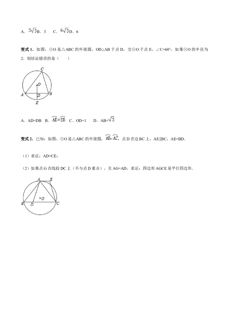 24.2.1点和圆、直线和圆的位置关系讲义学生版_初中数学人教版_9上-初中数学人教版_05学案_导学案（第1套）