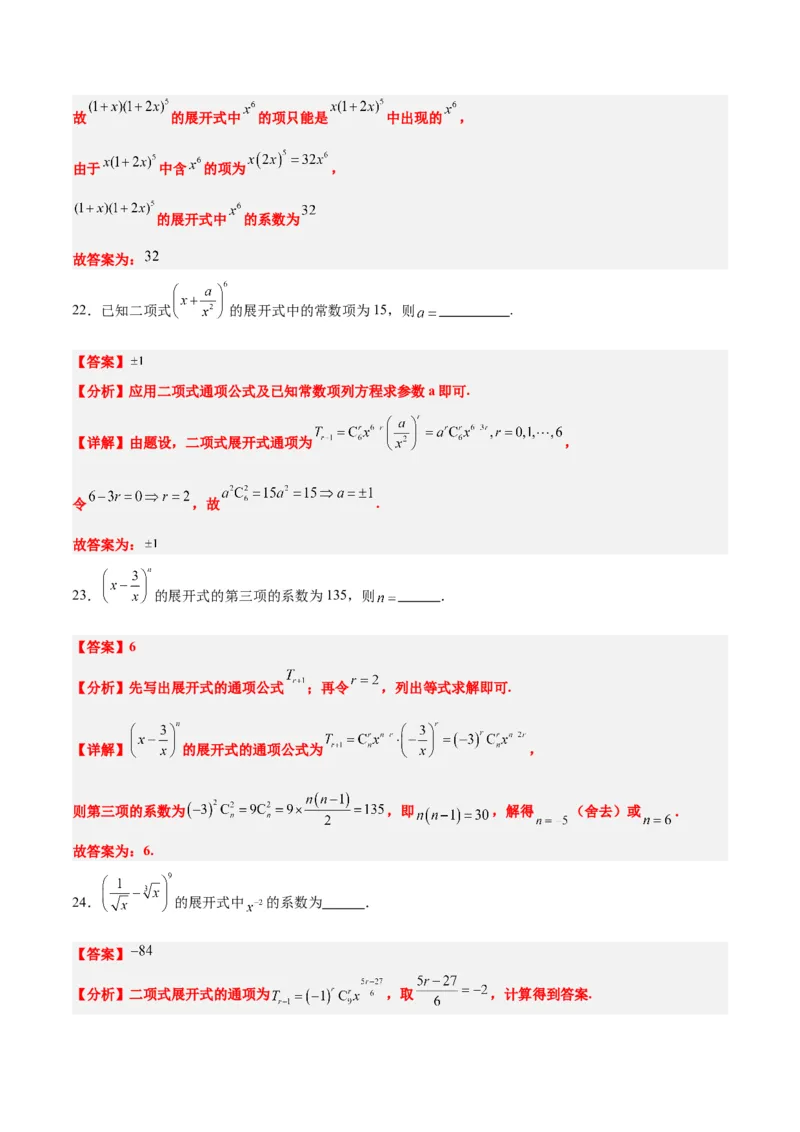 第51练二项式定理（精练：基础+重难点）一轮复习讲义2024年高考数学高频考点题型归纳与方法总结（新高考通用）解析版_2.2025数学总复习_2024年新高考资料_1.2024一轮复习