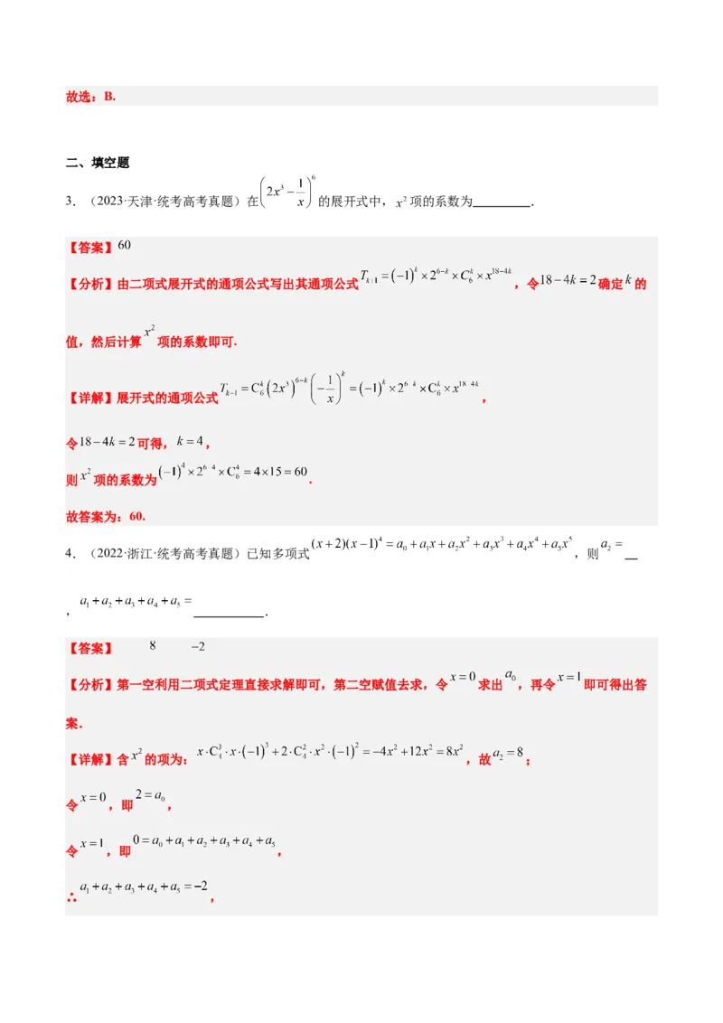 第51练二项式定理（精练：基础+重难点）一轮复习讲义2024年高考数学高频考点题型归纳与方法总结（新高考通用）解析版_2.2025数学总复习_2024年新高考资料_1.2024一轮复习