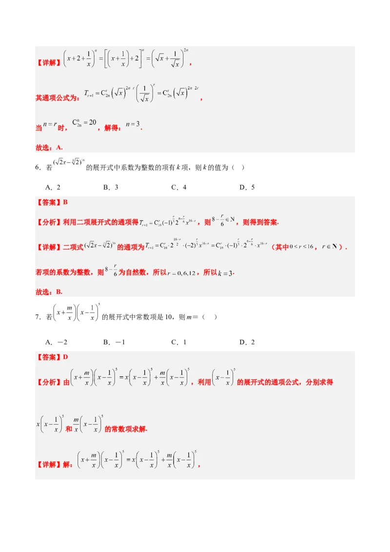 第51练二项式定理（精练：基础+重难点）一轮复习讲义2024年高考数学高频考点题型归纳与方法总结（新高考通用）解析版_2.2025数学总复习_2024年新高考资料_1.2024一轮复习