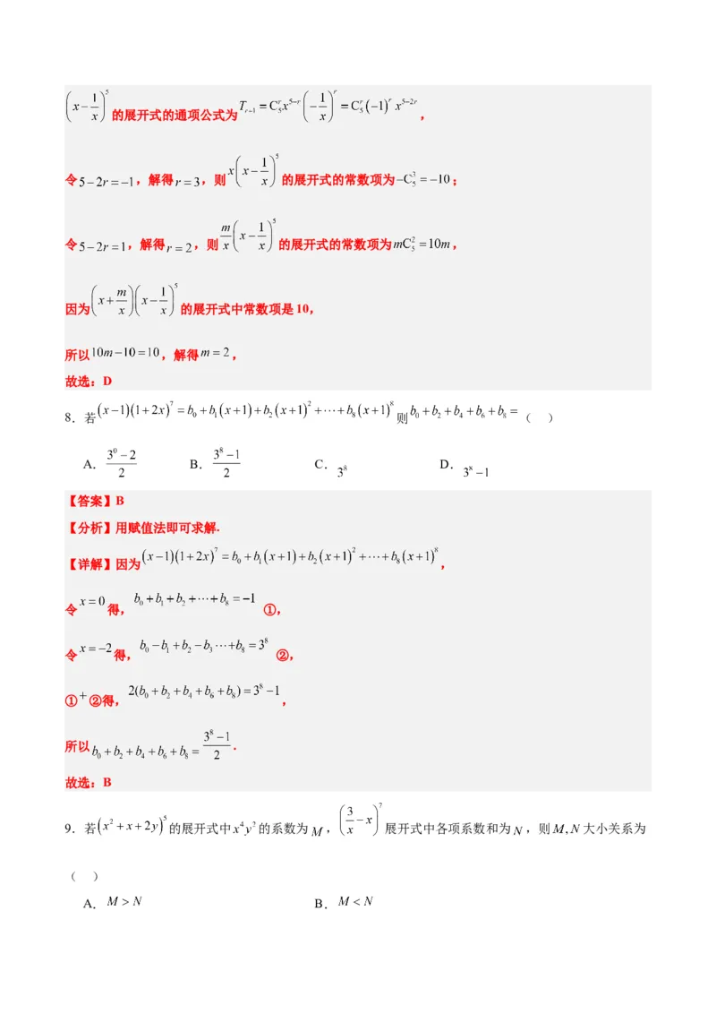 第51练二项式定理（精练：基础+重难点）一轮复习讲义2024年高考数学高频考点题型归纳与方法总结（新高考通用）解析版_2.2025数学总复习_2024年新高考资料_1.2024一轮复习