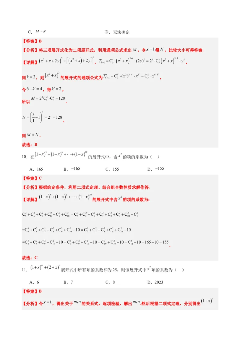 第51练二项式定理（精练：基础+重难点）一轮复习讲义2024年高考数学高频考点题型归纳与方法总结（新高考通用）解析版_2.2025数学总复习_2024年新高考资料_1.2024一轮复习