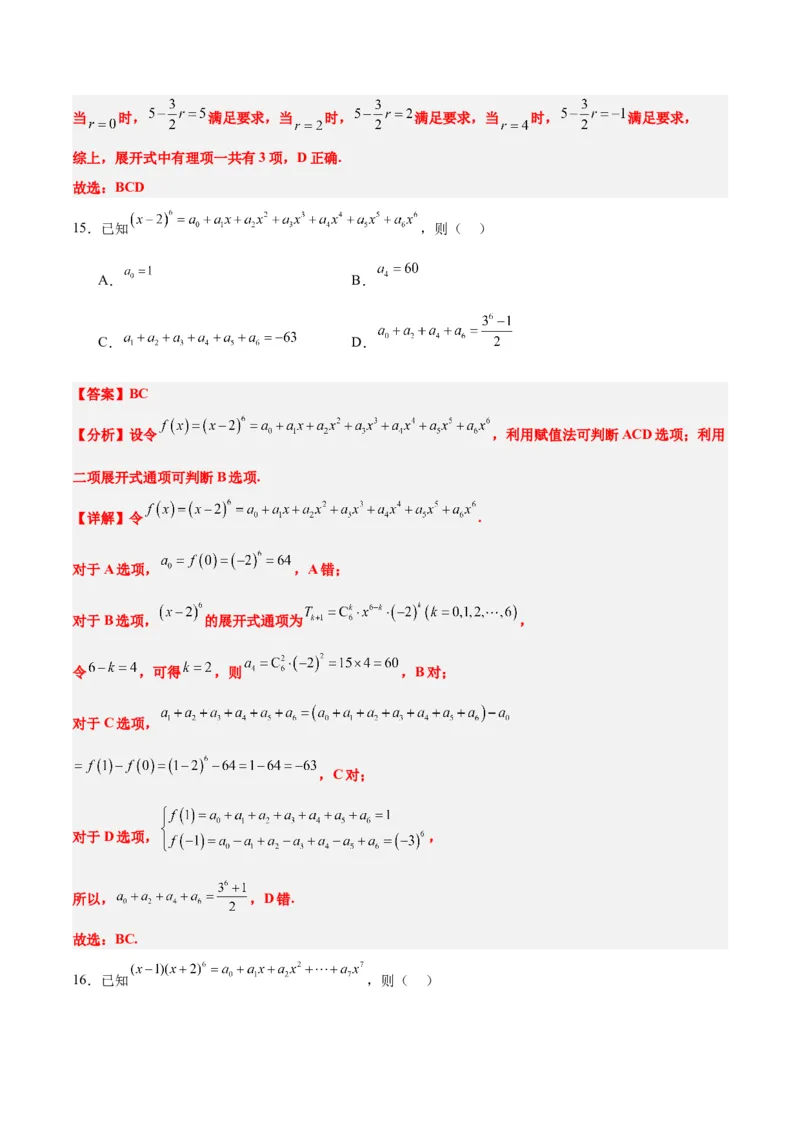 第51练二项式定理（精练：基础+重难点）一轮复习讲义2024年高考数学高频考点题型归纳与方法总结（新高考通用）解析版_2.2025数学总复习_2024年新高考资料_1.2024一轮复习