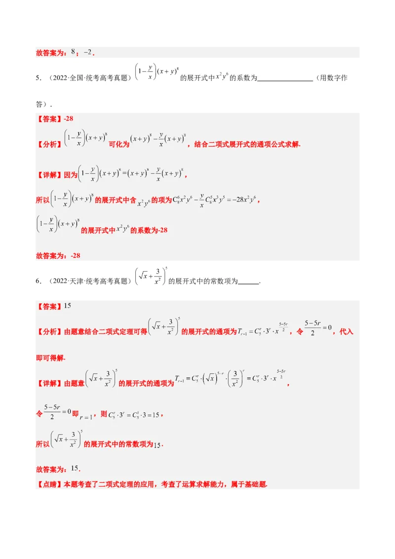 第51练二项式定理（精练：基础+重难点）一轮复习讲义2024年高考数学高频考点题型归纳与方法总结（新高考通用）解析版_2.2025数学总复习_2024年新高考资料_1.2024一轮复习