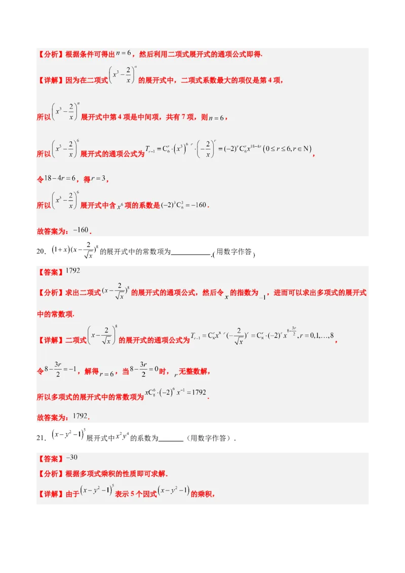 第51练二项式定理（精练：基础+重难点）一轮复习讲义2024年高考数学高频考点题型归纳与方法总结（新高考通用）解析版_2.2025数学总复习_2024年新高考资料_1.2024一轮复习