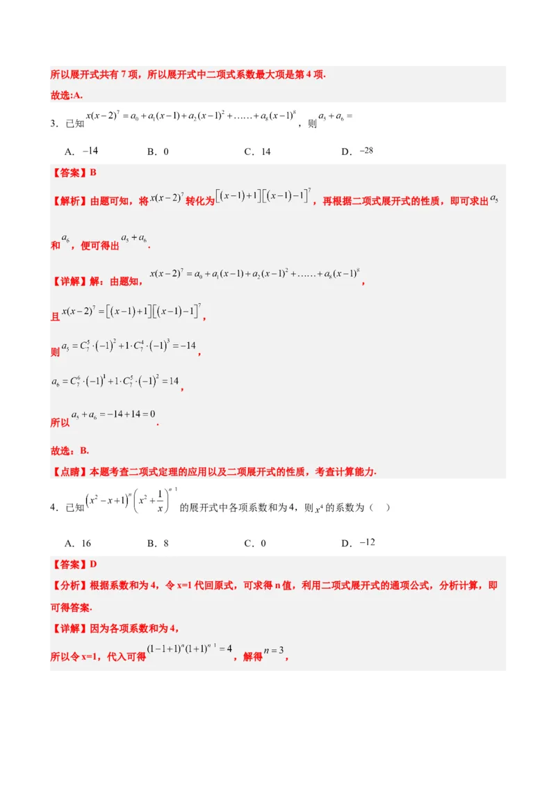 第51练二项式定理（精练：基础+重难点）一轮复习讲义2024年高考数学高频考点题型归纳与方法总结（新高考通用）解析版_2.2025数学总复习_2024年新高考资料_1.2024一轮复习