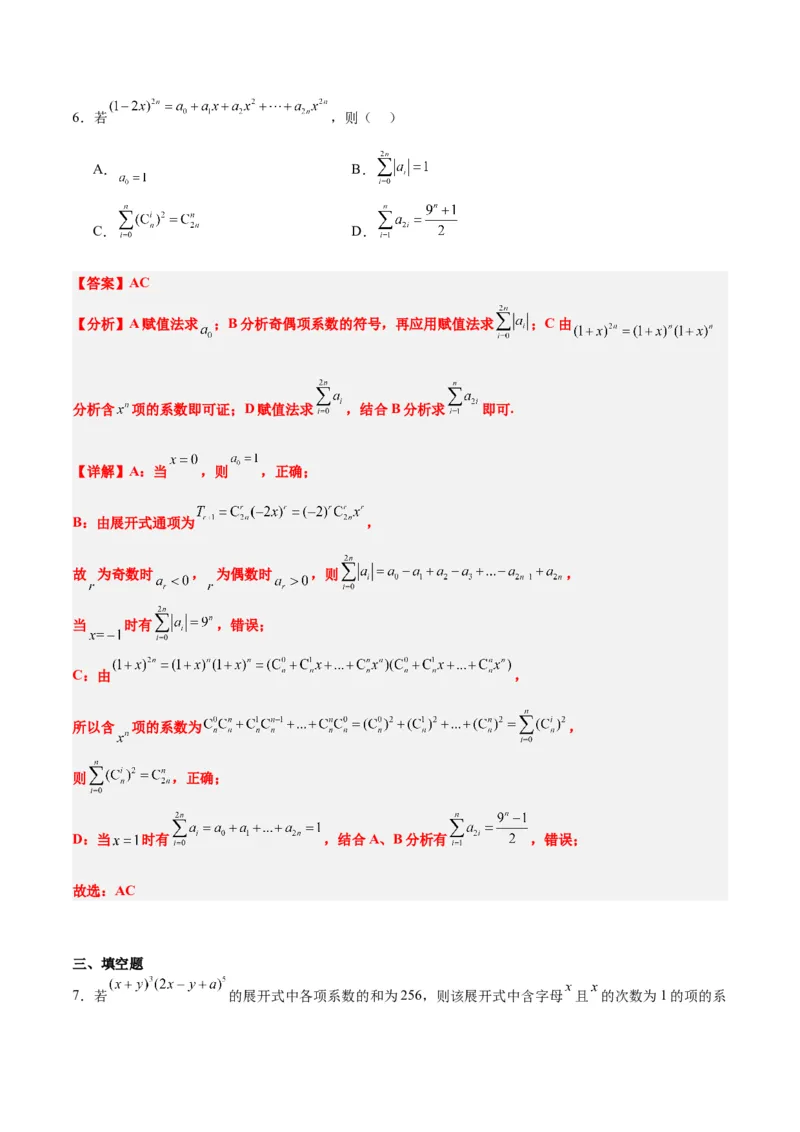 第51练二项式定理（精练：基础+重难点）一轮复习讲义2024年高考数学高频考点题型归纳与方法总结（新高考通用）解析版_2.2025数学总复习_2024年新高考资料_1.2024一轮复习