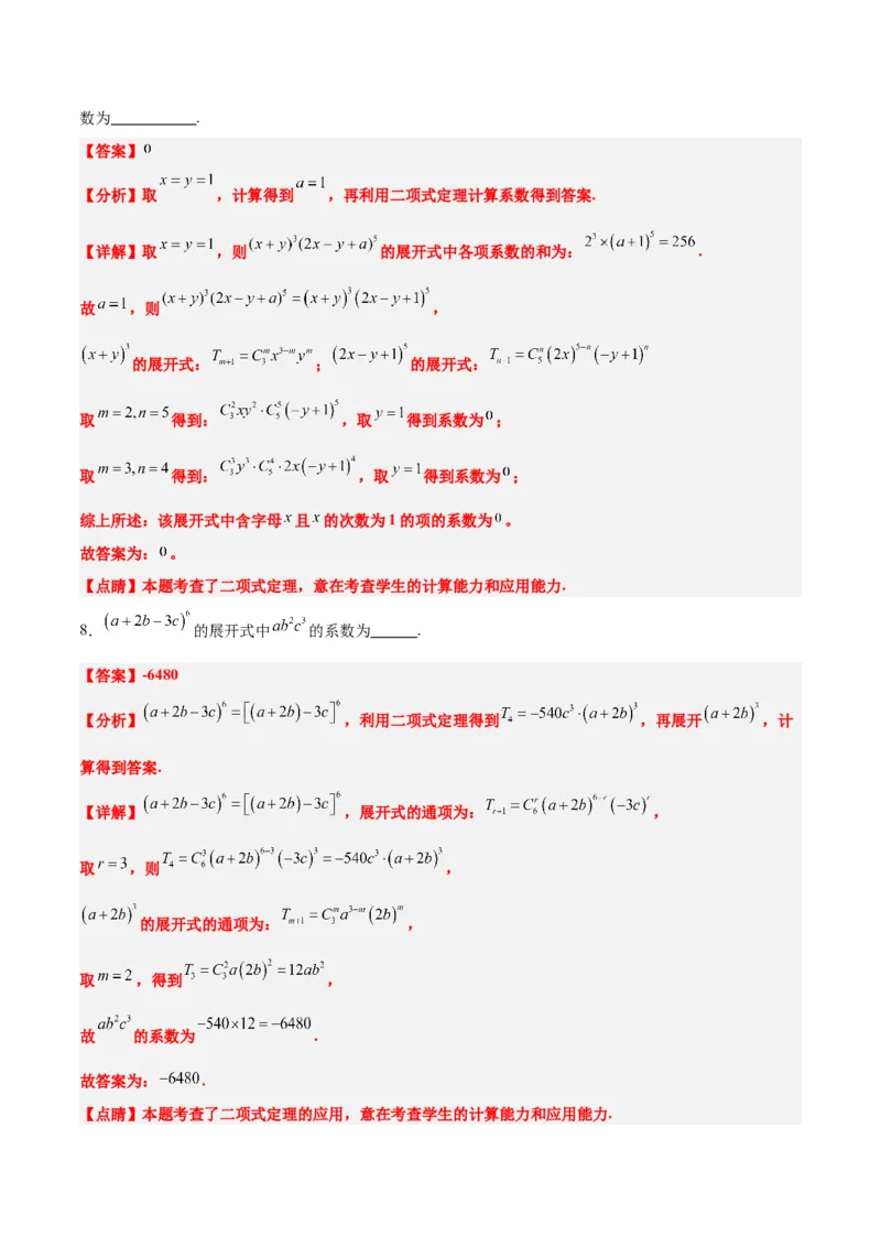 第51练二项式定理（精练：基础+重难点）一轮复习讲义2024年高考数学高频考点题型归纳与方法总结（新高考通用）解析版_2.2025数学总复习_2024年新高考资料_1.2024一轮复习