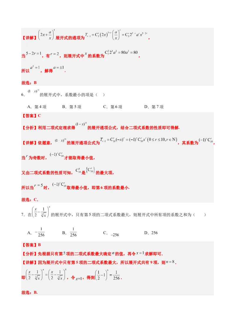 第51练二项式定理（精练：基础+重难点）一轮复习讲义2024年高考数学高频考点题型归纳与方法总结（新高考通用）解析版_2.2025数学总复习_2024年新高考资料_1.2024一轮复习