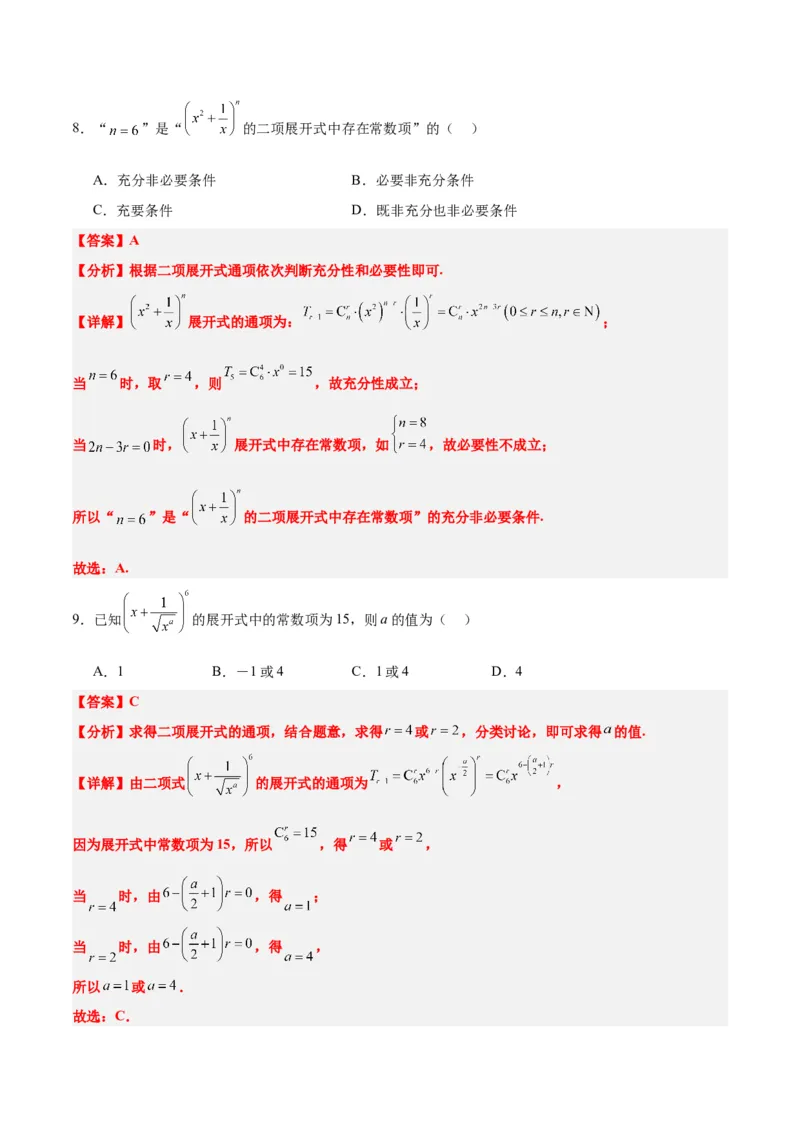 第51练二项式定理（精练：基础+重难点）一轮复习讲义2024年高考数学高频考点题型归纳与方法总结（新高考通用）解析版_2.2025数学总复习_2024年新高考资料_1.2024一轮复习