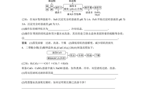 2023年高考化学二轮复习（新高考版）第1部分专题突破大题突破3　重点题空热练(一)　物质的分离、提纯　反应条件的控制_05高考化学_新高考复习资料_2023年新高考资料_二轮复习