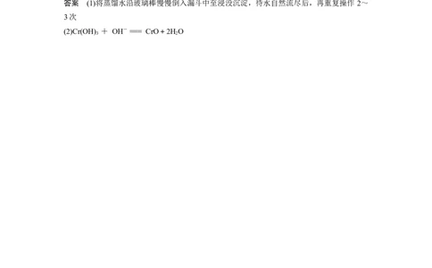 2023年高考化学二轮复习（新高考版）第1部分专题突破大题突破3　重点题空热练(一)　物质的分离、提纯　反应条件的控制_05高考化学_新高考复习资料_2023年新高考资料_二轮复习