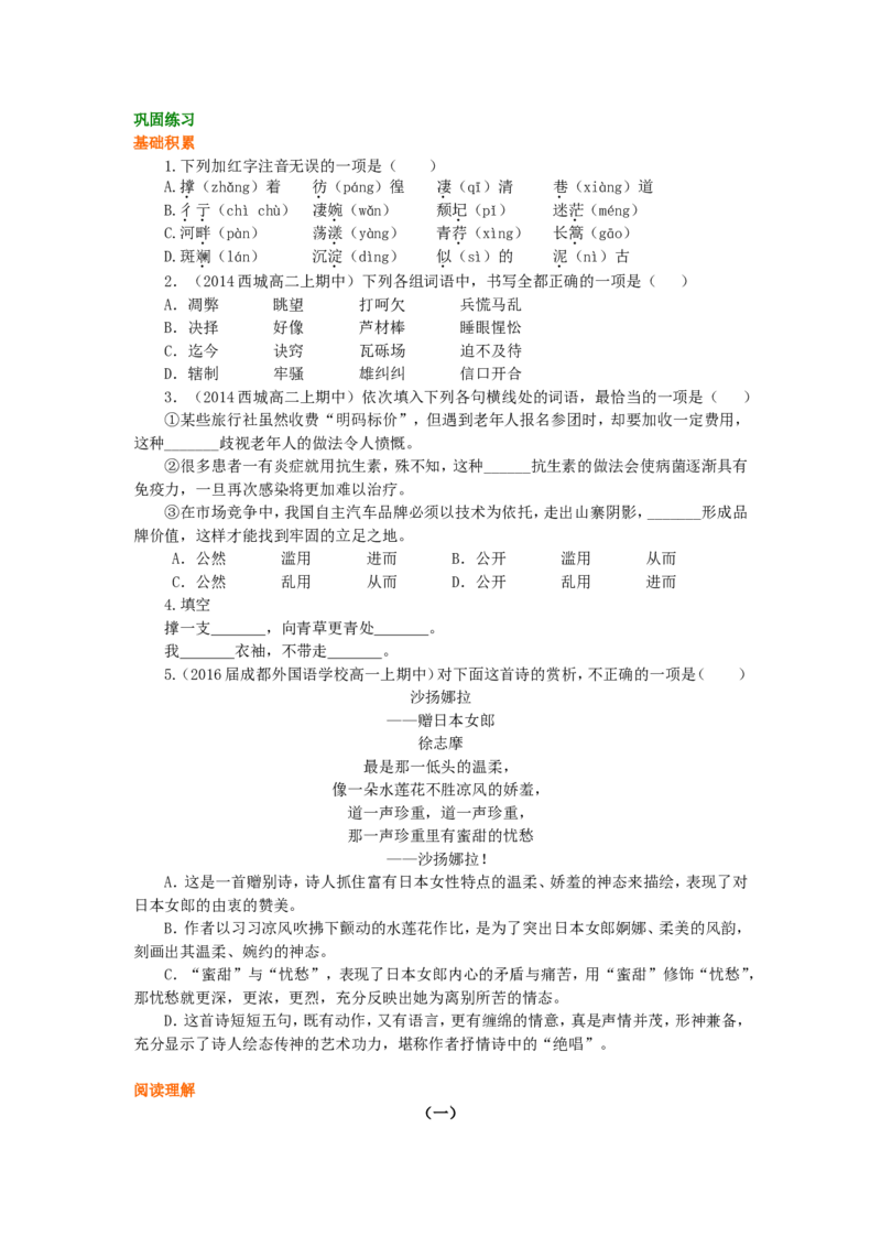 巩固练习_再别康桥_高语_1高中语文_高一语文_再别康桥