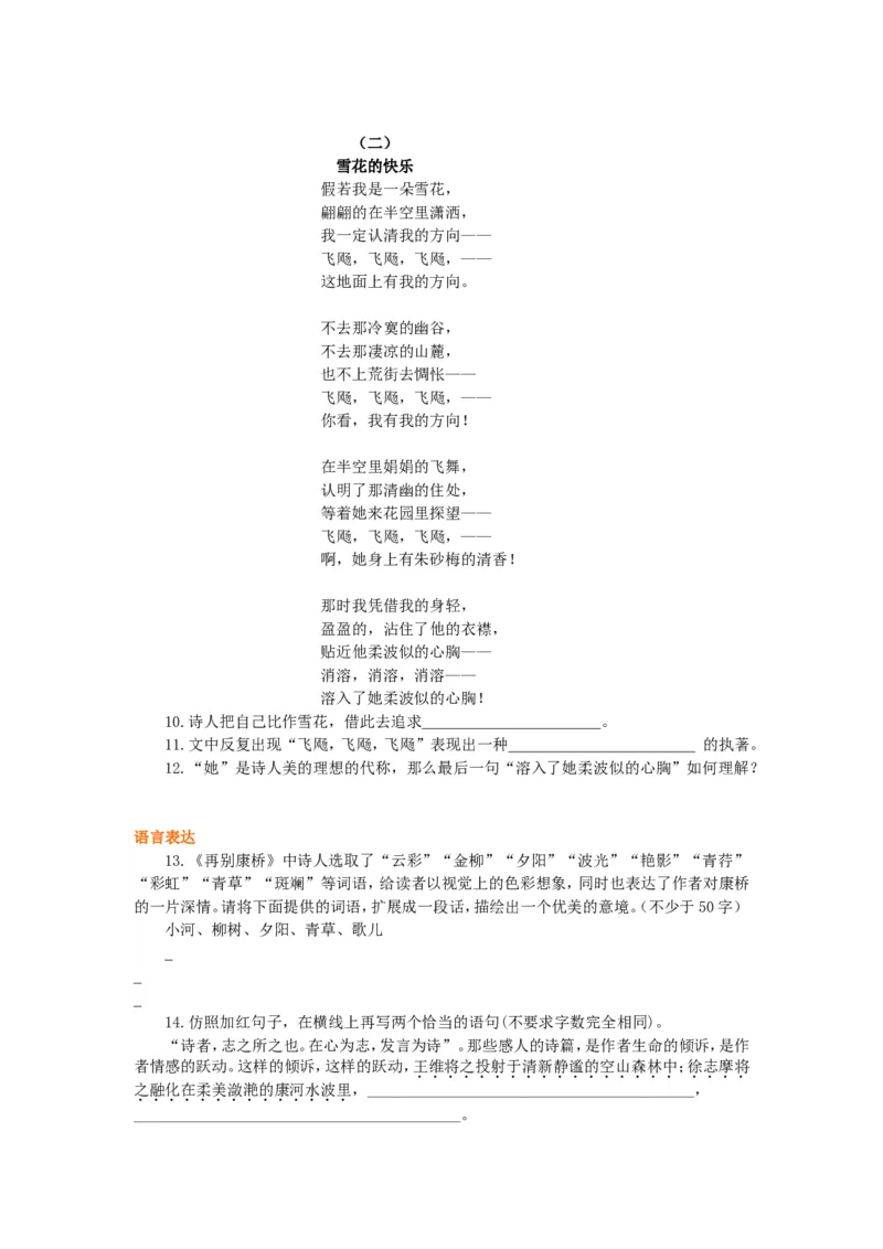 巩固练习_再别康桥_高语_1高中语文_高一语文_再别康桥