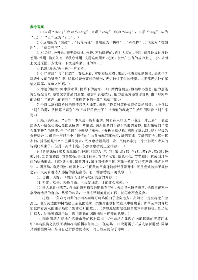 巩固练习_再别康桥_高语_1高中语文_高一语文_再别康桥