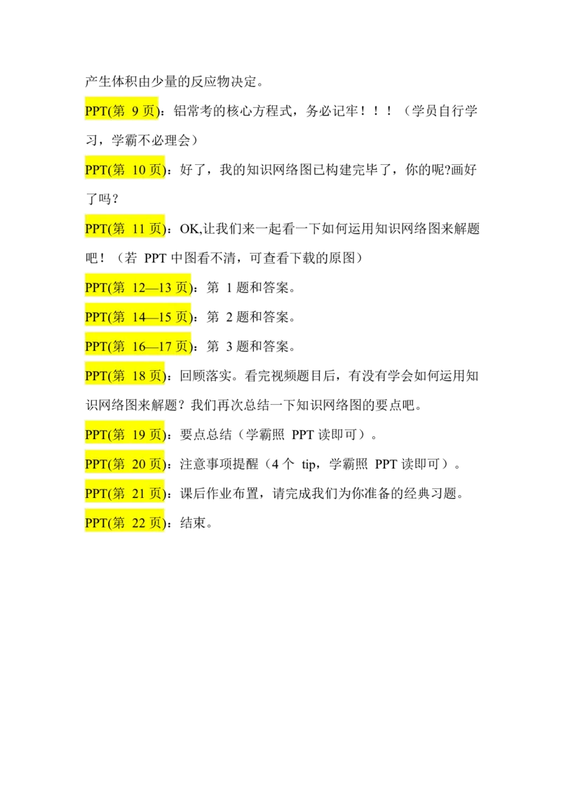 2.镁、铝及其化合物讲义（教师逐字稿）_05高考化学_通用版（老高考）复习资料_2023年复习资料_专项复习_思维导图破解高中化学（全国通用）（导图+PPT课件+逐字稿）