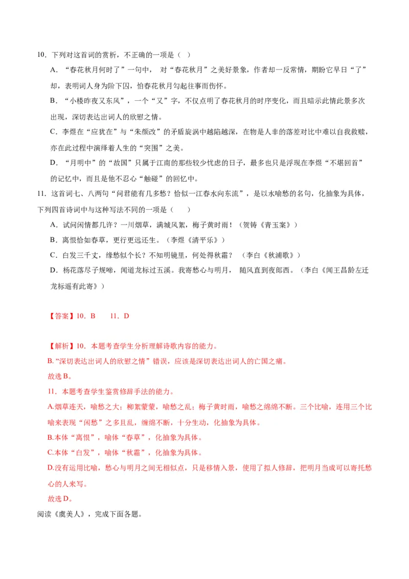 古诗词诵读虞美人（教师版）_高语_高中语文_必修上册_同步讲义