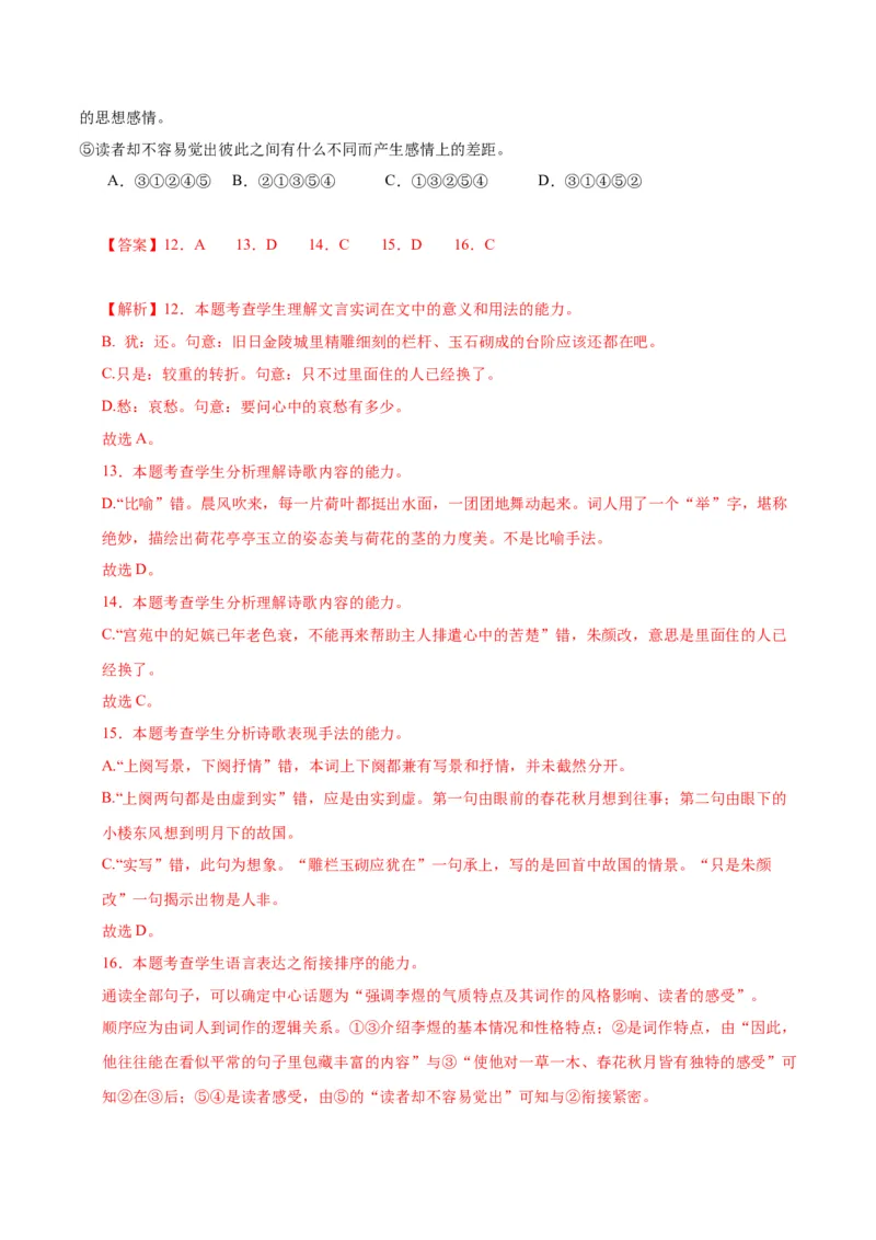 古诗词诵读虞美人（教师版）_高语_高中语文_必修上册_同步讲义