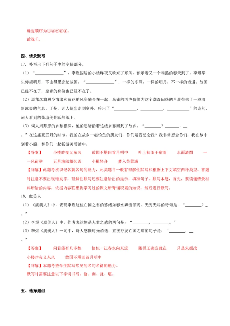 古诗词诵读虞美人（教师版）_高语_高中语文_必修上册_同步讲义