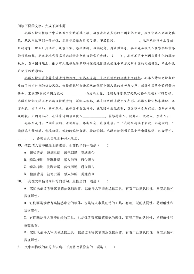 古诗词诵读虞美人（教师版）_高语_高中语文_必修上册_同步讲义