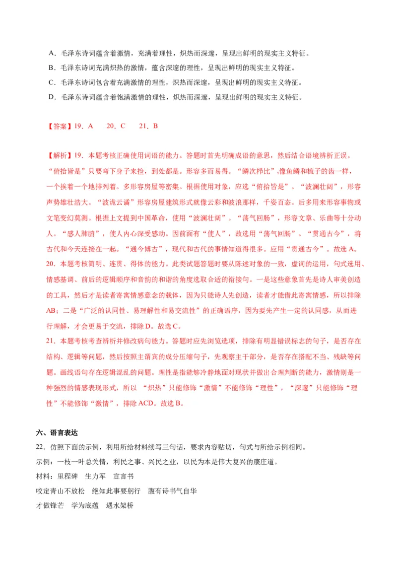 古诗词诵读虞美人（教师版）_高语_高中语文_必修上册_同步讲义