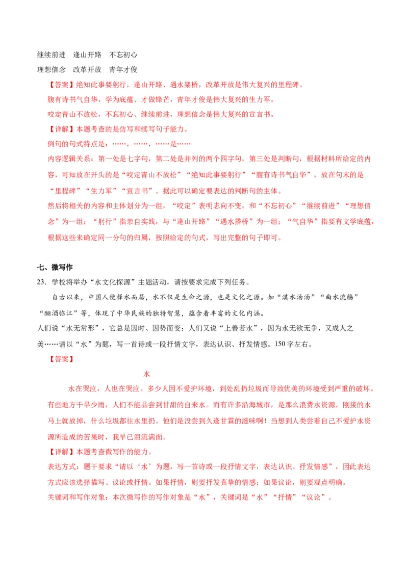 古诗词诵读虞美人（教师版）_高语_高中语文_必修上册_同步讲义