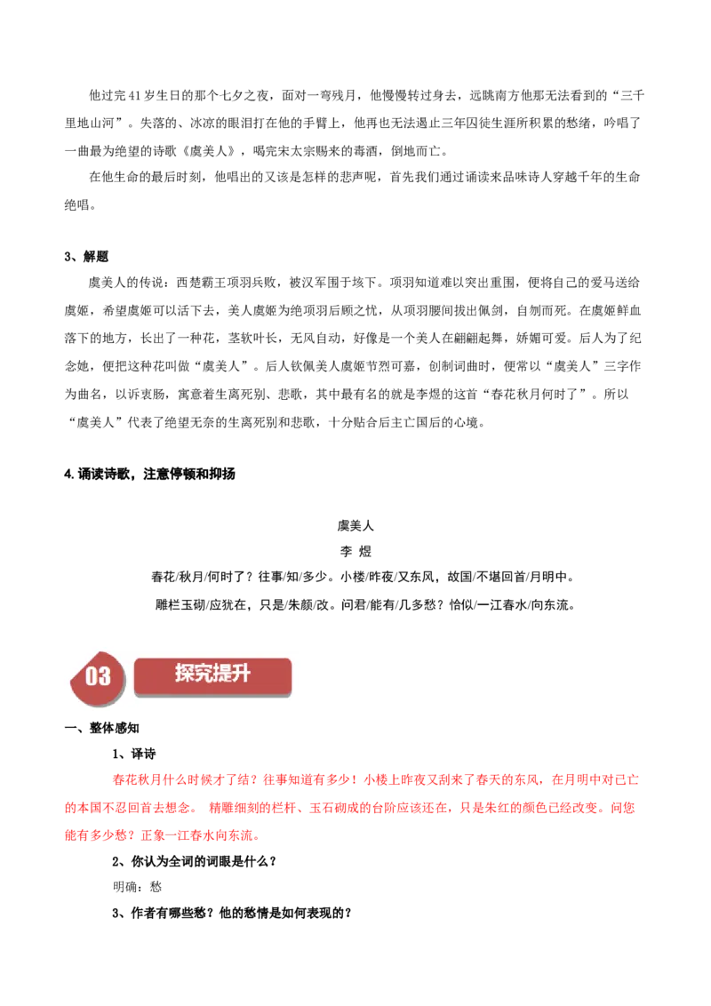 古诗词诵读虞美人（教师版）_高语_高中语文_必修上册_同步讲义