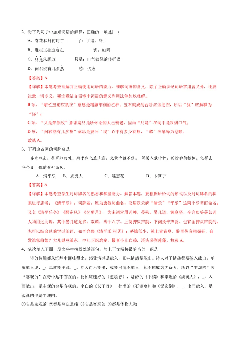 古诗词诵读虞美人（教师版）_高语_高中语文_必修上册_同步讲义