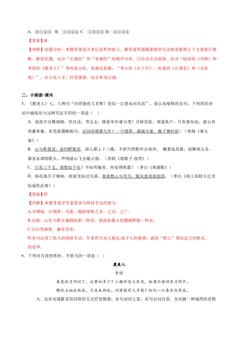 古诗词诵读虞美人（教师版）_高语_高中语文_必修上册_同步讲义