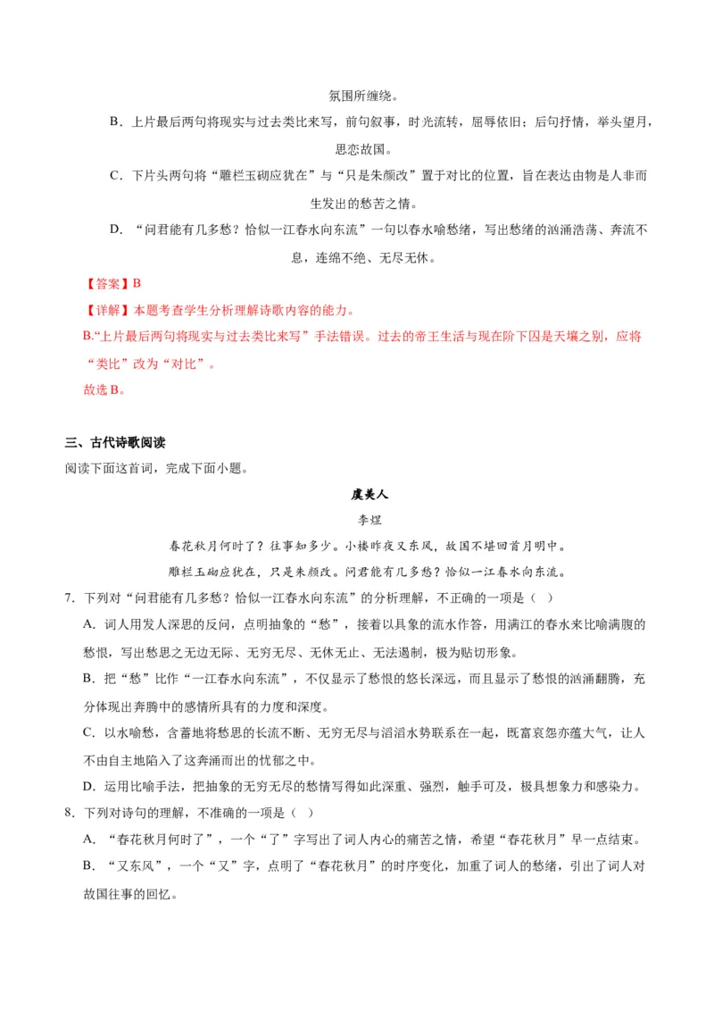 古诗词诵读虞美人（教师版）_高语_高中语文_必修上册_同步讲义