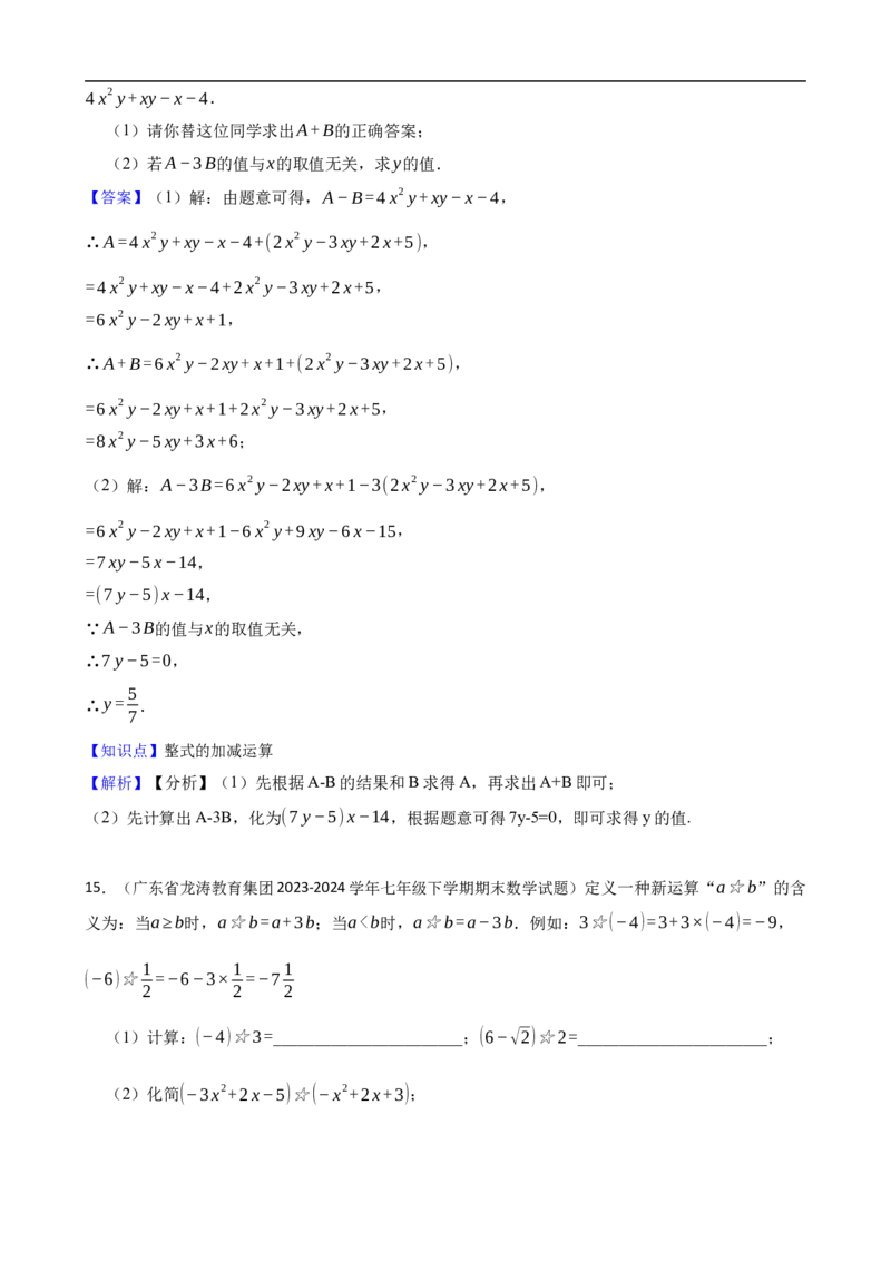 4.2整式的加减（三阶）(教师版)（9月9日新）_初中数学人教版_7上-初中数学人教版_7上-初中数学人教版（新版）_06习题试卷_同步练习_课时练进阶测试