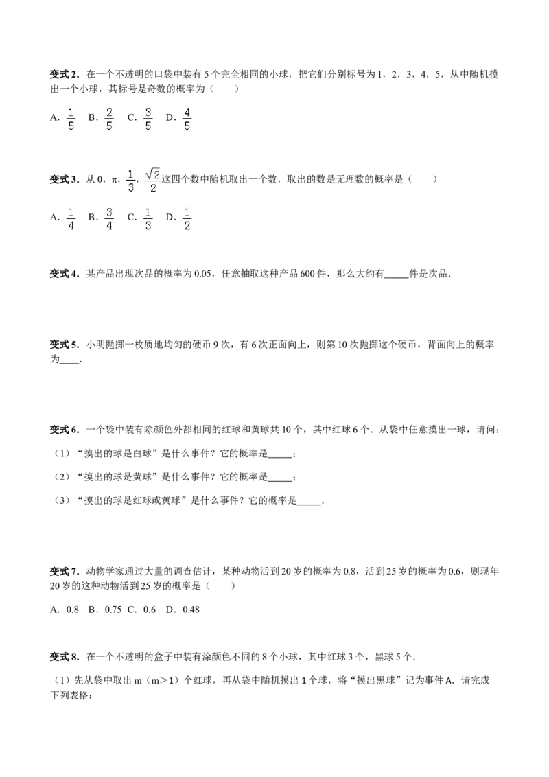 25.1随机事件与概率讲义学生版_初中数学人教版_9上-初中数学人教版_05学案_导学案（第1套）_25.1随机事件与概率-人教版九年级数学上册教学案（学生版+教师版）