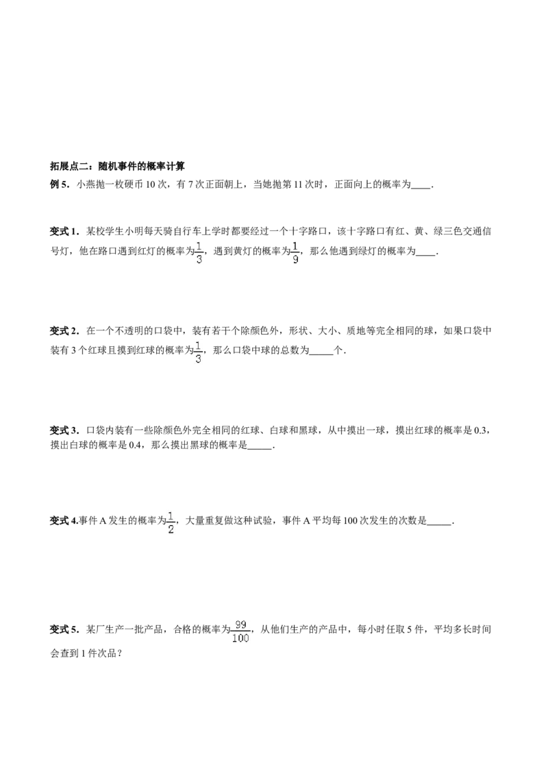 25.1随机事件与概率讲义学生版_初中数学人教版_9上-初中数学人教版_05学案_导学案（第1套）_25.1随机事件与概率-人教版九年级数学上册教学案（学生版+教师版）