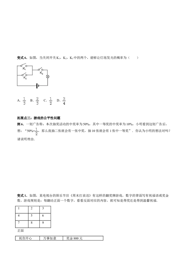 25.1随机事件与概率讲义学生版_初中数学人教版_9上-初中数学人教版_05学案_导学案（第1套）_25.1随机事件与概率-人教版九年级数学上册教学案（学生版+教师版）